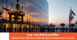 สำนักงานคณะกรรมการกำกับกิจการพลังงาน